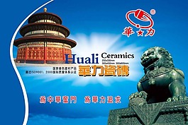 華力瓷磚圖片