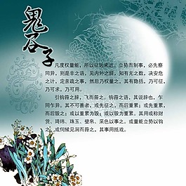 鬼谷子圖片