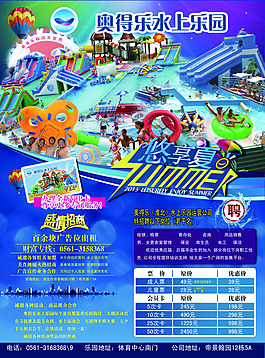 2013水樂園宣傳單頁