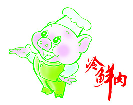 豬
