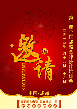 邀請(qǐng)函設(shè)計(jì)