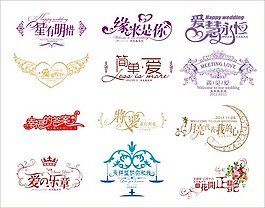 婚慶藝術(shù)字