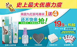 淘寶脫毛膏促銷海報