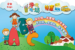 學生專場圍板