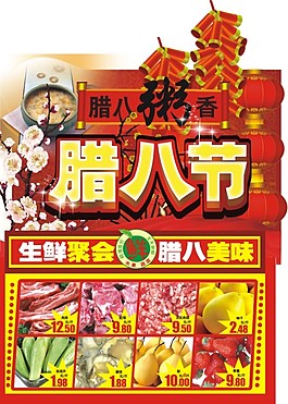 臘八節(jié)