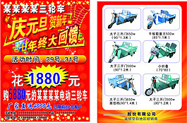 元旦 新年宣傳單