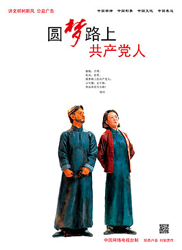 中國(guó)夢(mèng)革命人士