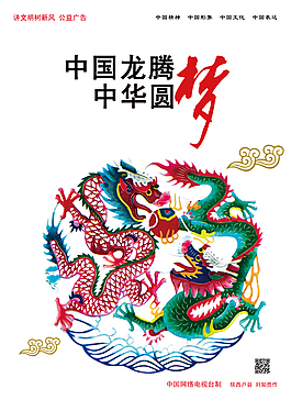 中華騰龍