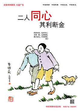 二人同心