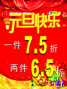 元旦海報