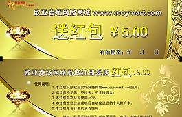 商城5元紅包代金券圖片