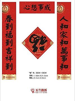 春联 对联图片