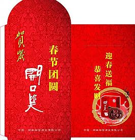 開口笑紅包圖片