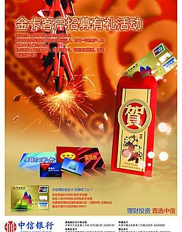 銀行招募海報圖片