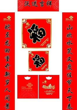 春联 对联图片