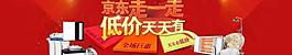 京東 促銷圖片