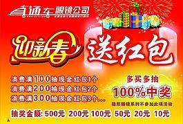迎新春送紅包圖片