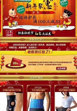 新年淘宝活动页图片