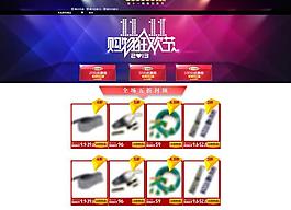 雙十一全屏海報圖片