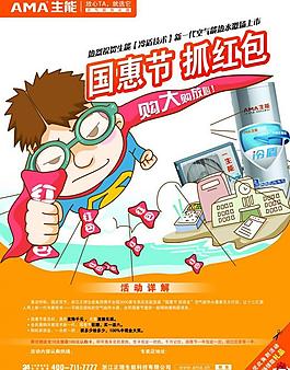 國惠節(jié)促銷海報圖片