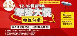 雙十二促銷(xiāo)搶紅包海報(bào)圖片