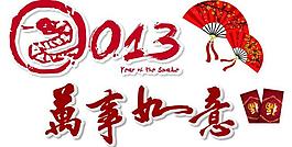 2013年素材圖片