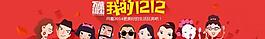2013淘寶雙十二圖片