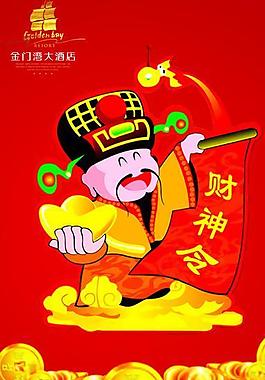 財神令圖片