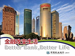 金融改變生活