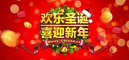 歡樂(lè)圣誕 喜迎新年圖片