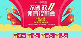 淘宝双十一通栏大图图片