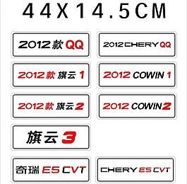 奇瑞車(chē)牌圖片