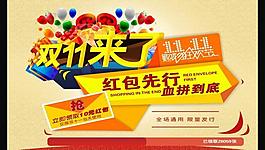 雙十一來(lái)了 海報(bào)圖片