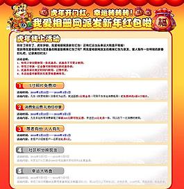 虎年線下活動圖片