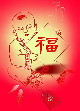 福字图片