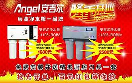 安吉爾凈水器隆重開業(yè)圖片