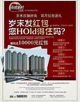 房地产促销图片