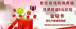 商城活動注冊有禮圖片