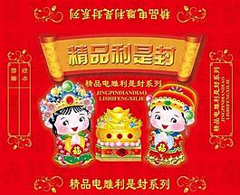 精品利是封圖片