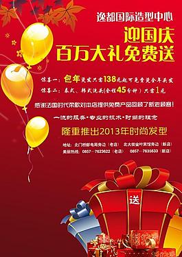 發(fā)廊海報圖片