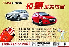 江淮轎車鉅惠促銷活動圖片