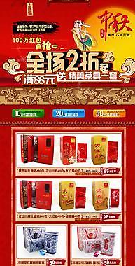 中秋網(wǎng)頁設(shè)計圖片