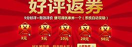 好評返券圖片