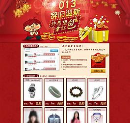 新年活动专题图片