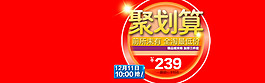 聚劃算海報(bào)