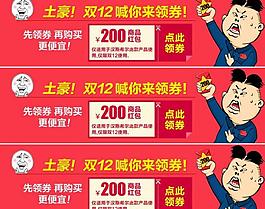 雙十二領券圖片