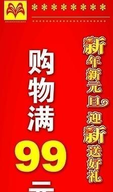新年海報(bào)豎版圖片