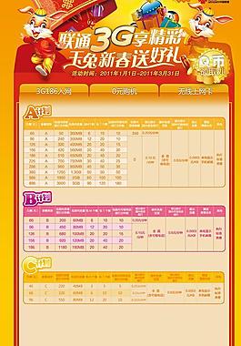 联通新春宣传单图片