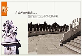 穿過歷史的長廊PSD