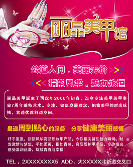 美甲海報